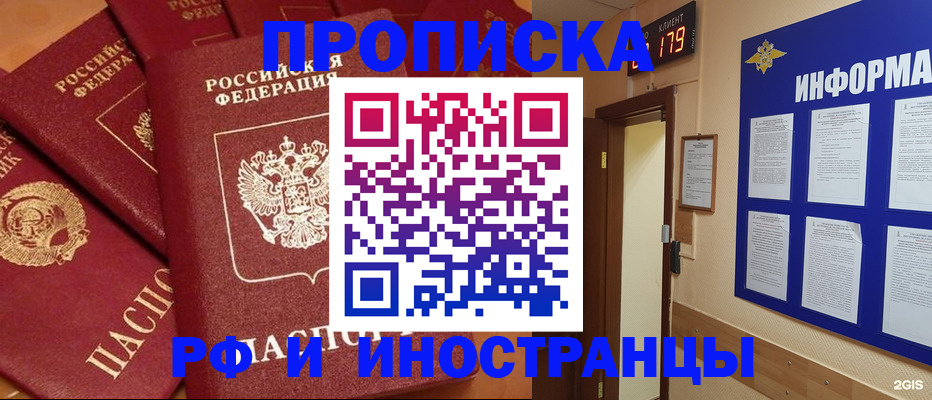 прописка регистрация в Михайлове
