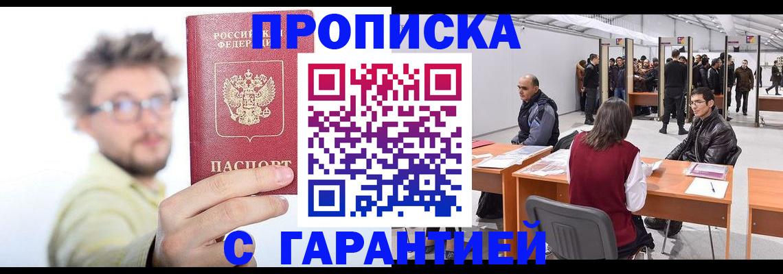 прописка в Михайлове